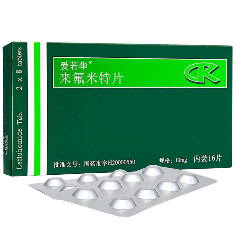 来氟米特片(爱若华)