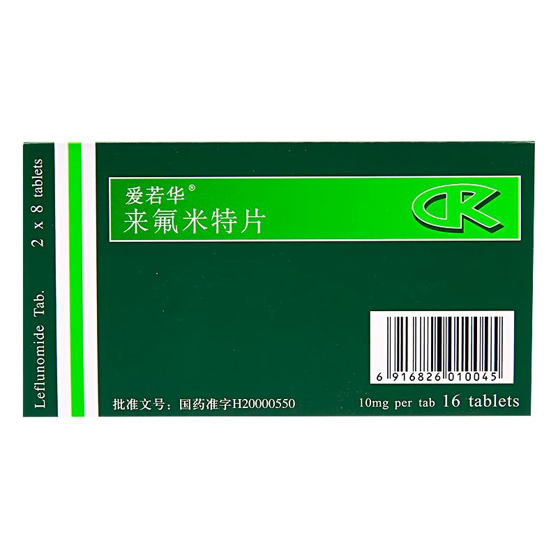 来氟米特片(爱若华)