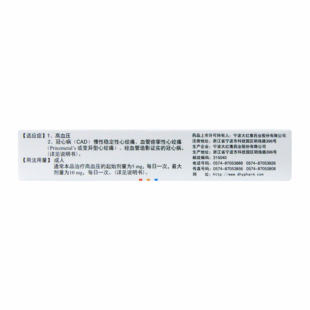 苯磺酸氨氯地平片