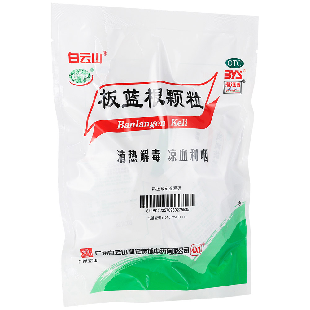 板蓝根颗粒(白云山)