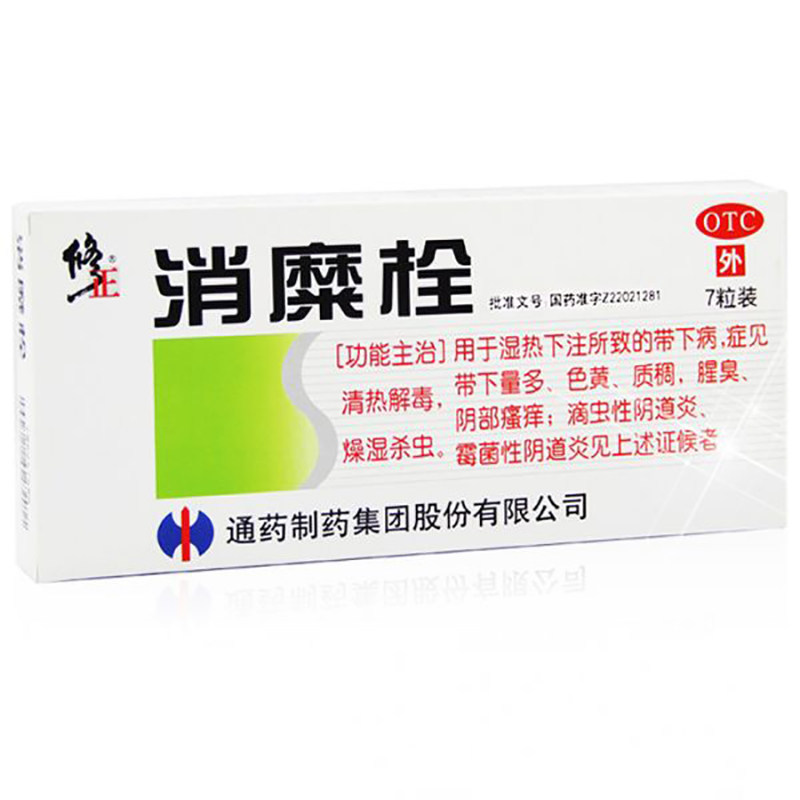 消糜栓（修正）