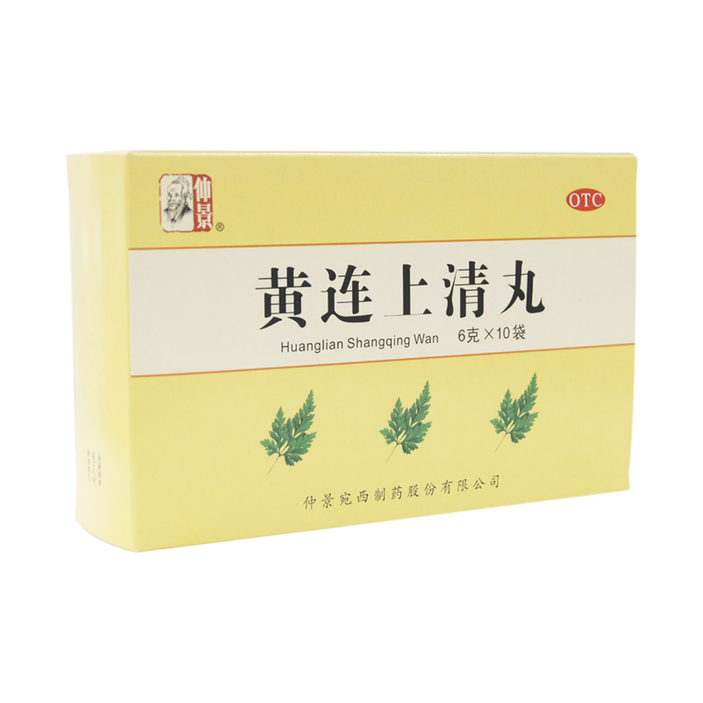 黄连上清丸（仲景）