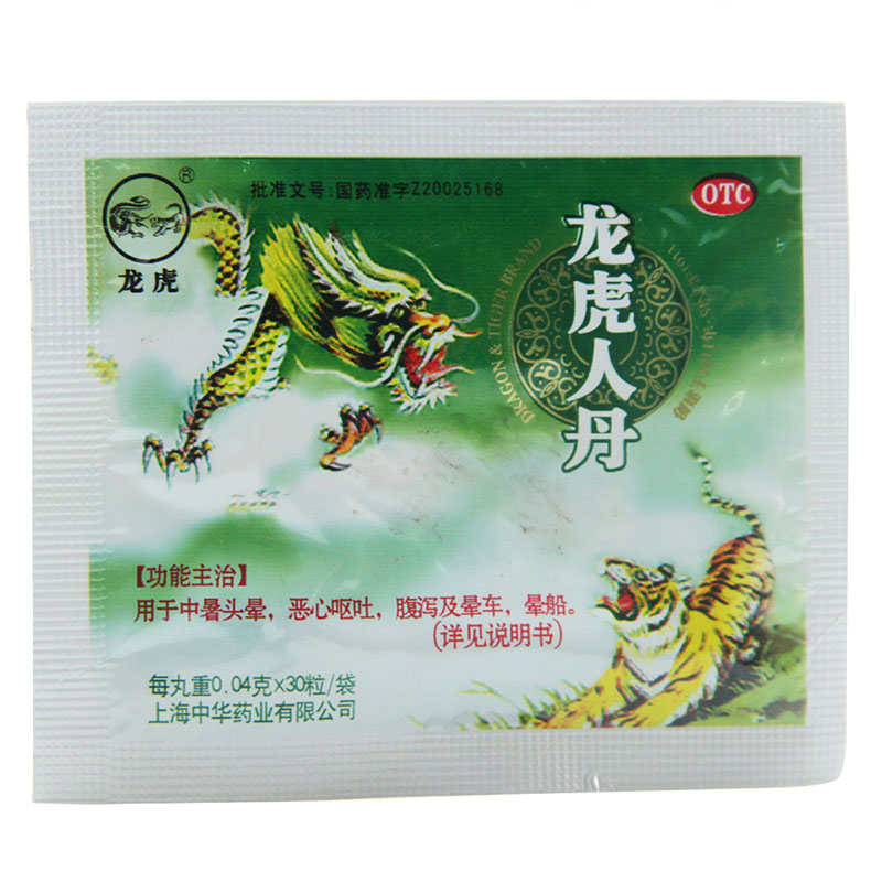 龙虎人丹(龙虎)