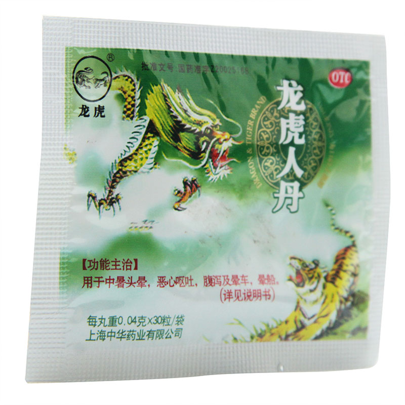 龙虎人丹(龙虎)