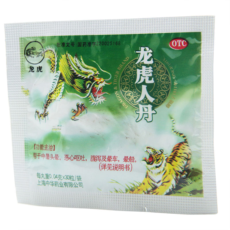龙虎人丹(龙虎)