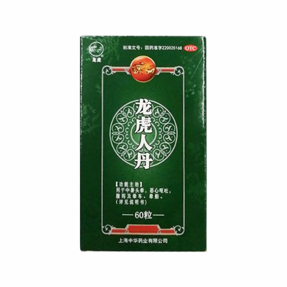 龙虎人丹