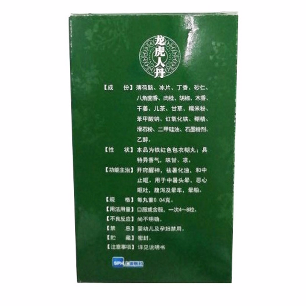 龙虎人丹