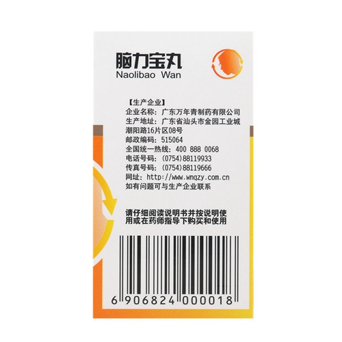 脑力宝丸