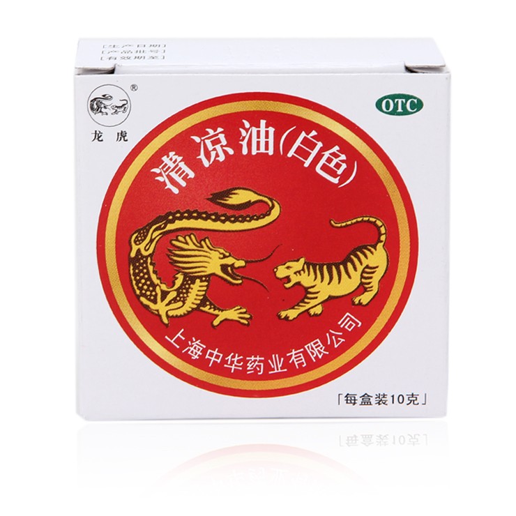 清凉油(白色)