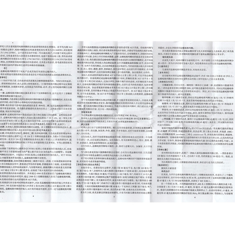 盐酸吡格列酮片（瑞彤)