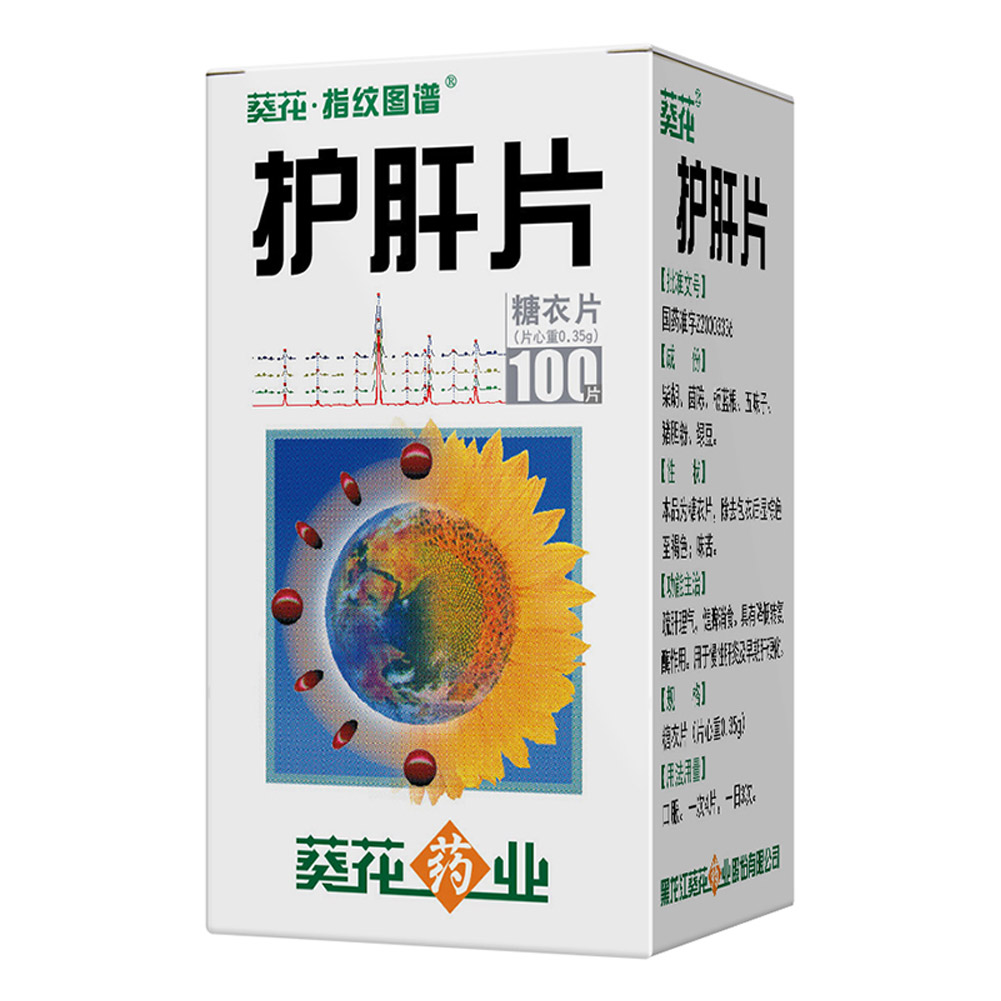 护肝片(糖衣葵花牌）