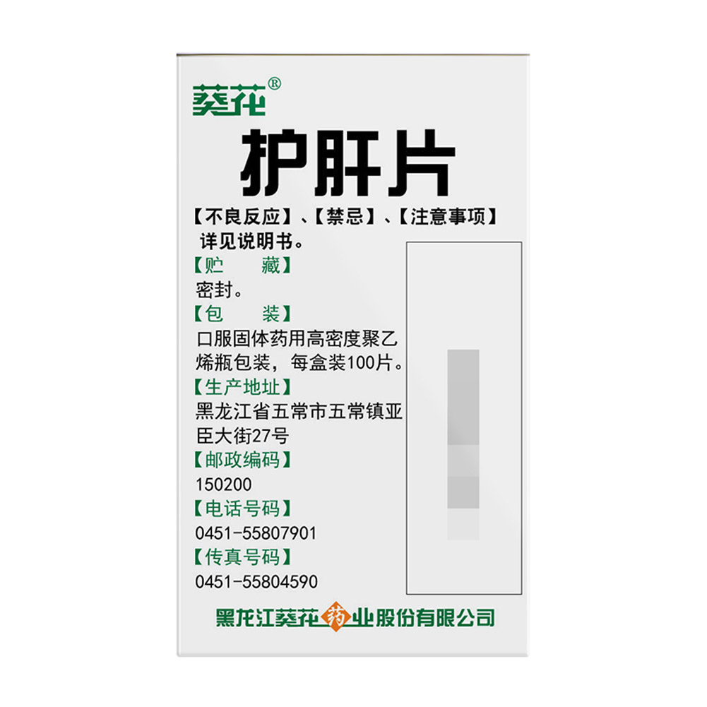 护肝片(糖衣葵花牌）