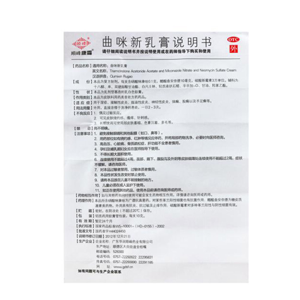曲咪新乳膏