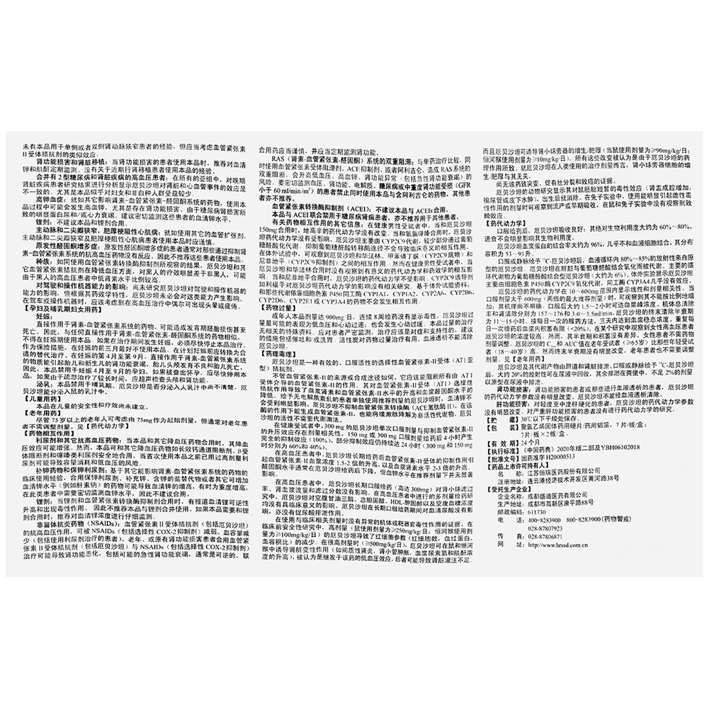 厄贝沙坦片(吉加)