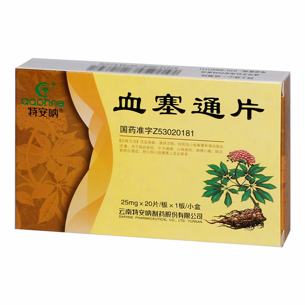 血塞通片