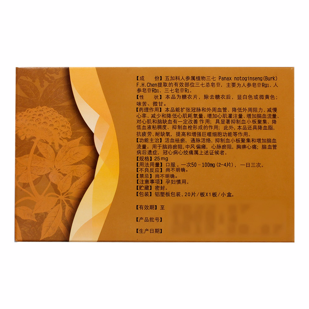 血塞通片