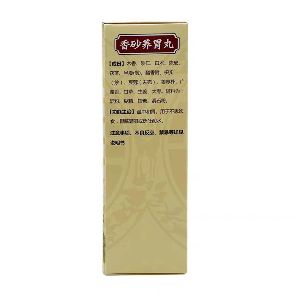 香砂养胃丸(浓缩丸)(张恒春)
