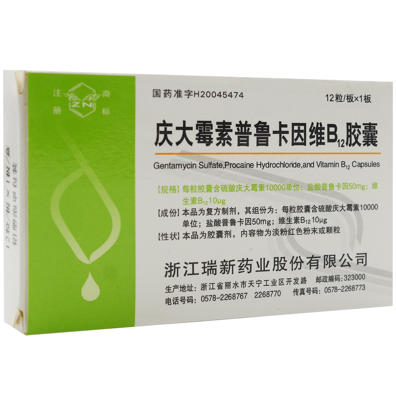 庆大霉素普鲁卡因维B12胶囊