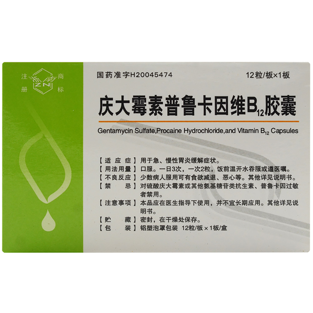 庆大霉素普鲁卡因维B12胶囊