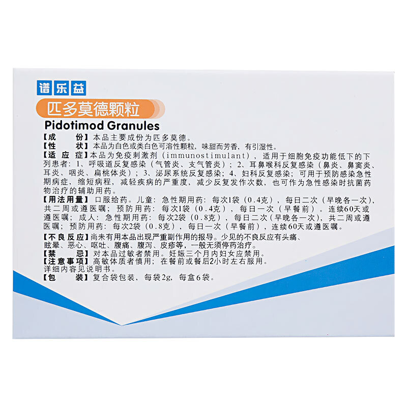 匹多莫德颗粒