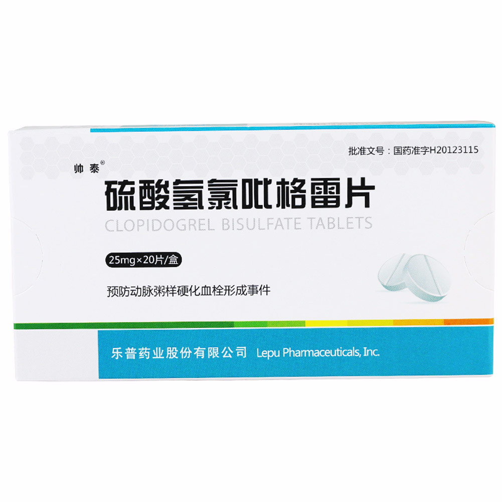 硫酸氢氯吡格雷片(帅泰)