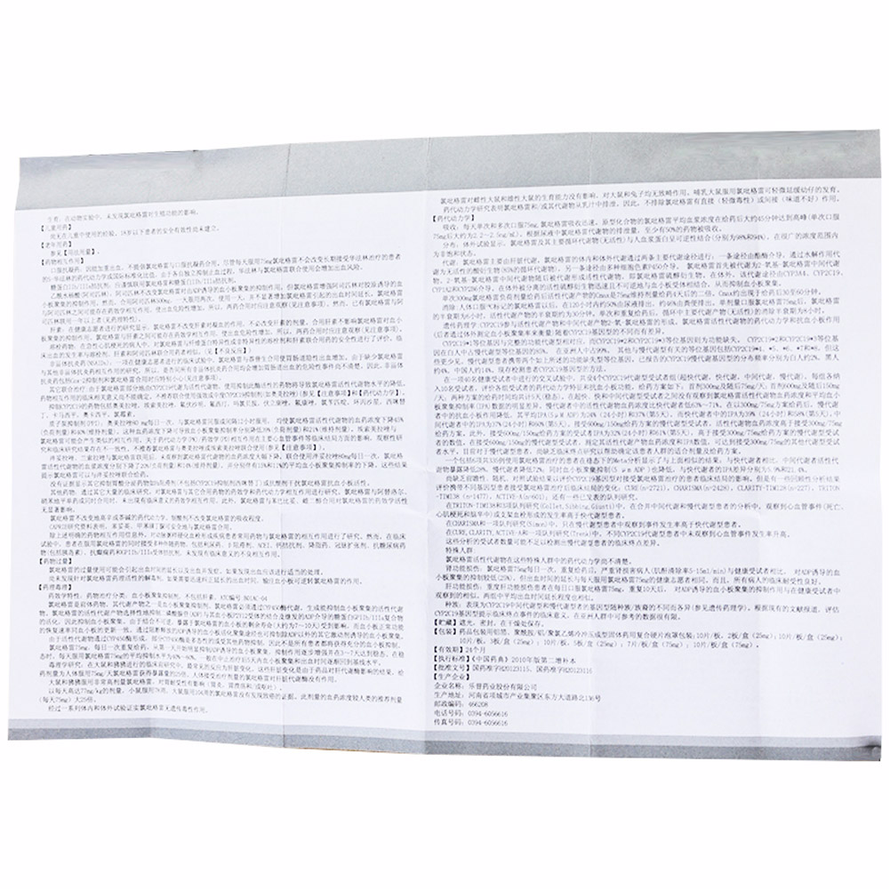 硫酸氢氯吡格雷片(帅泰)