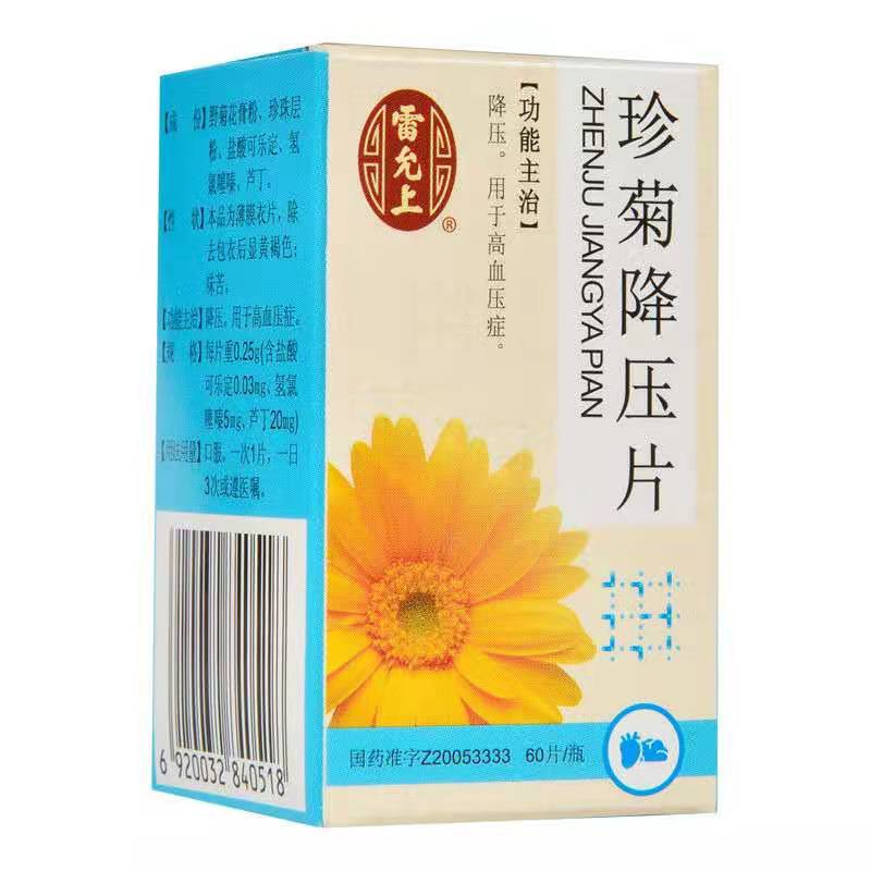珍菊降压片（雷允上）