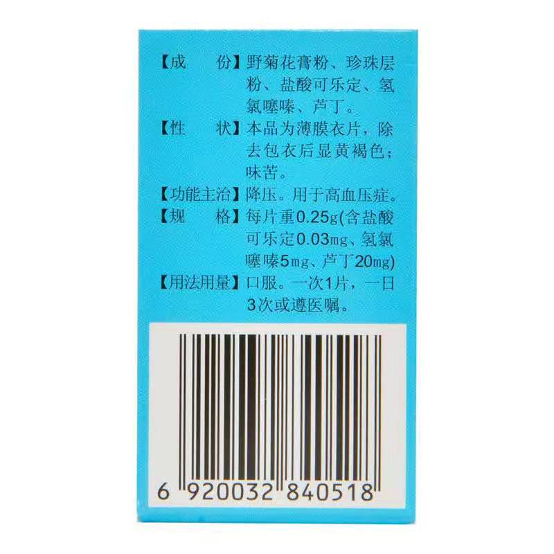 珍菊降压片（雷允上）