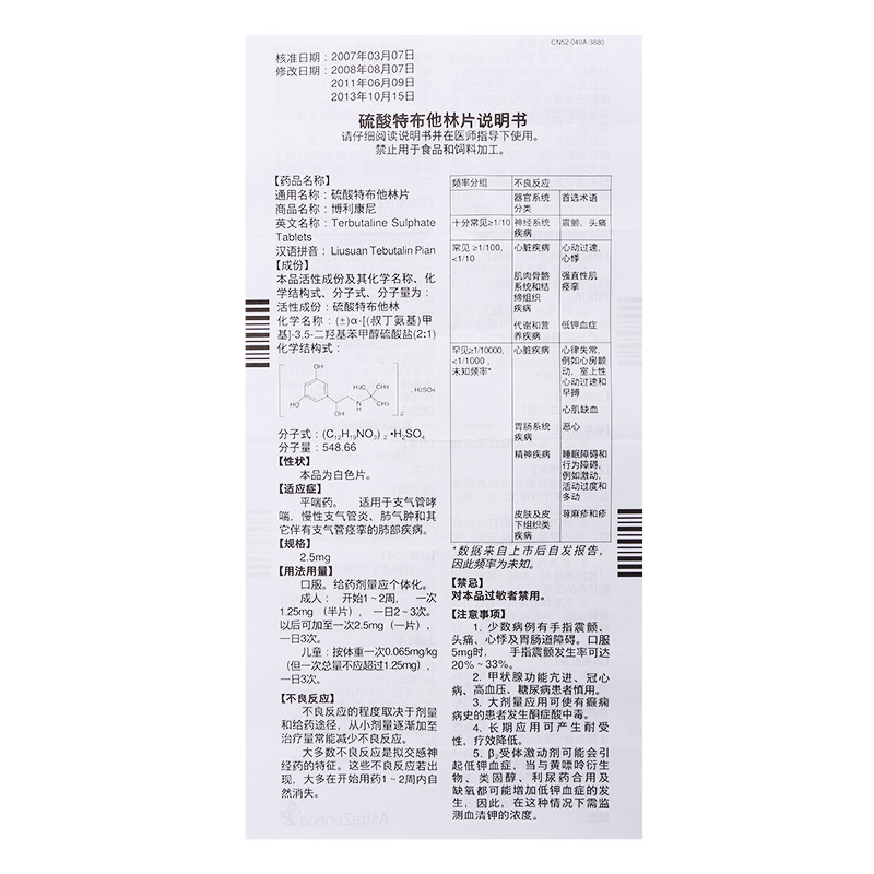 硫酸特布他林片(博利康尼)