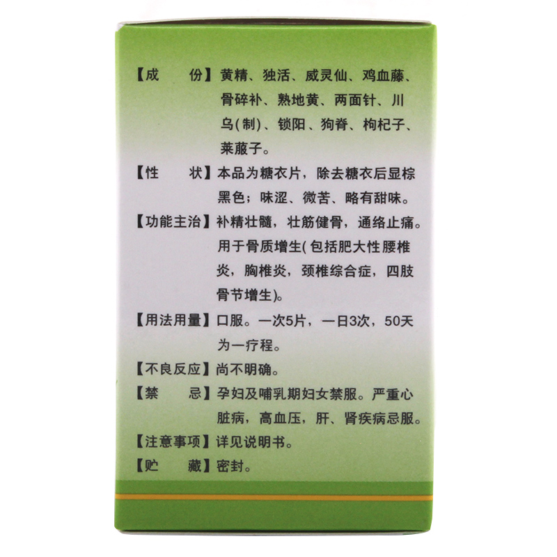 骨刺平片(新峰)