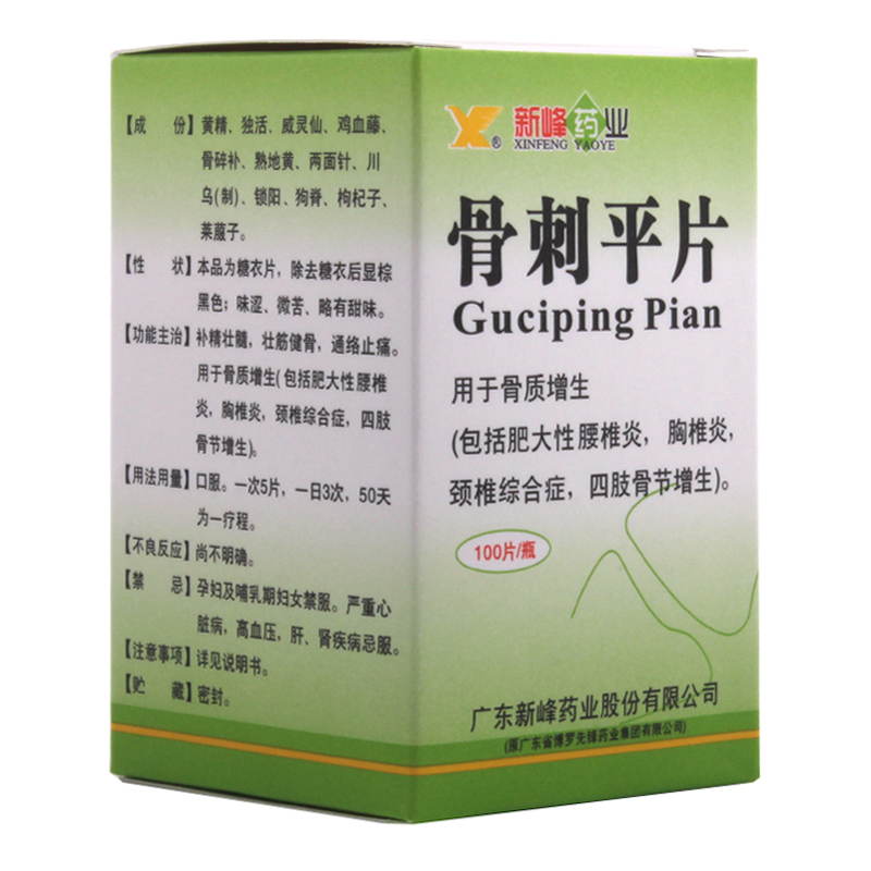 骨刺平片(新峰)