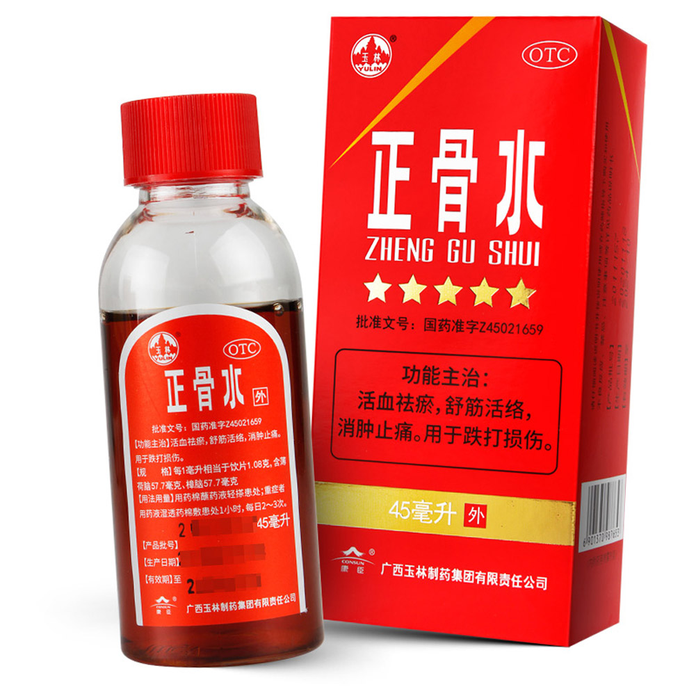 正骨水