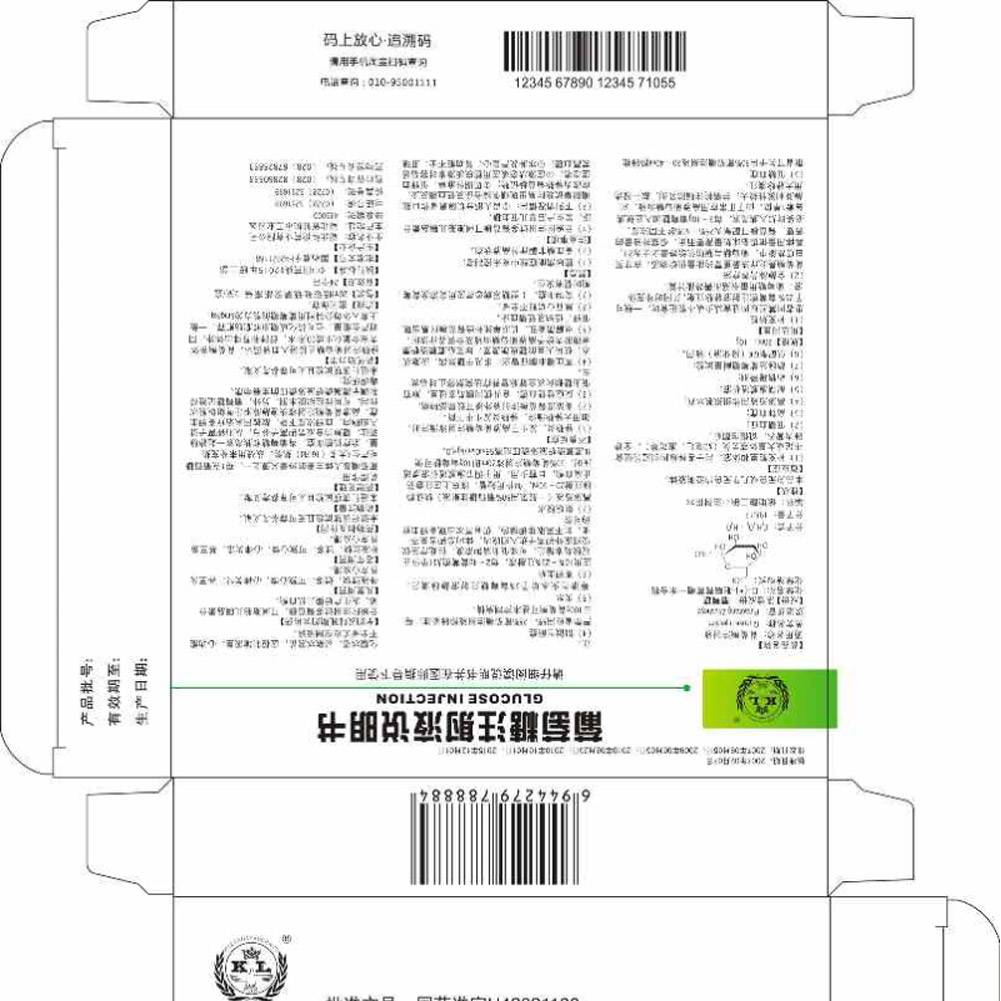 葡萄糖注射液50%