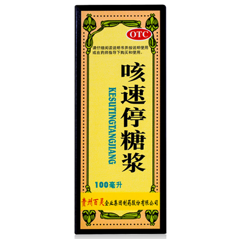 咳速停糖浆