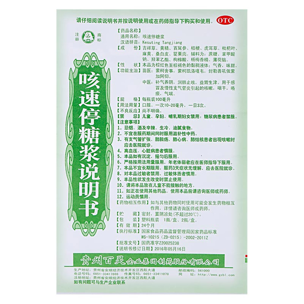 咳速停糖浆