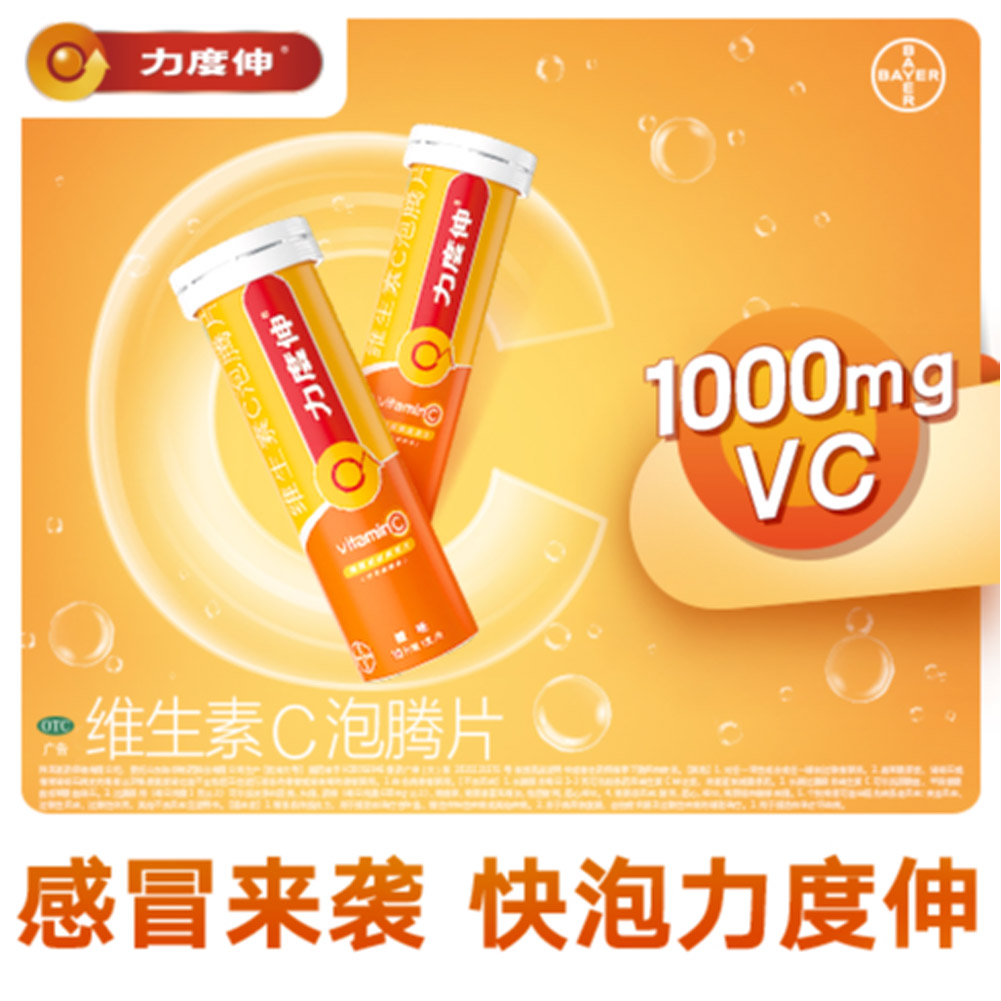 维生素C泡腾片