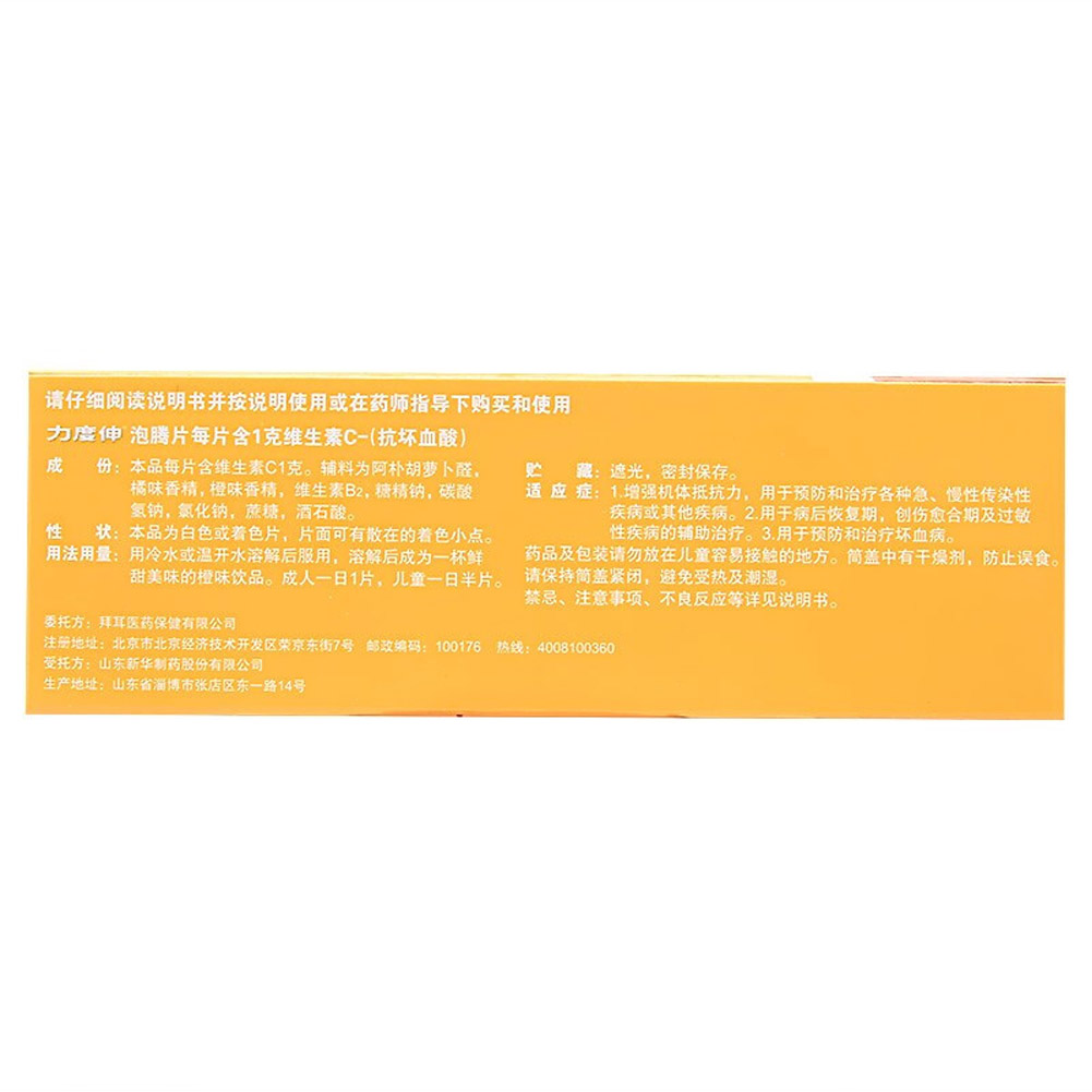 维生素C泡腾片