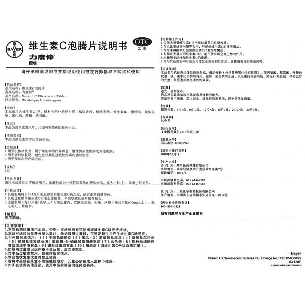 维生素C泡腾片