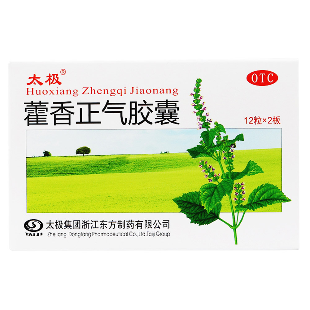 藿香正气胶囊(太极)