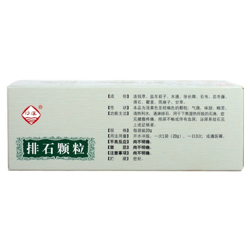排石颗粒