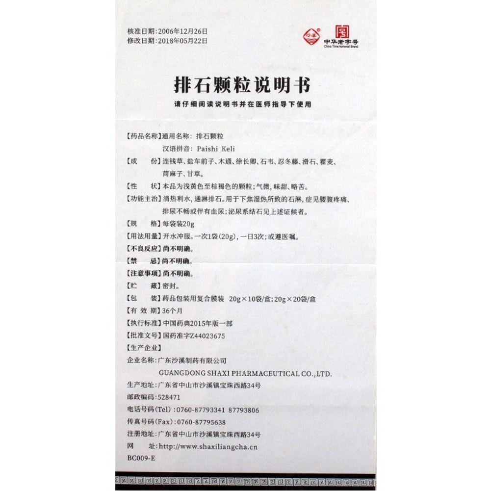 排石颗粒