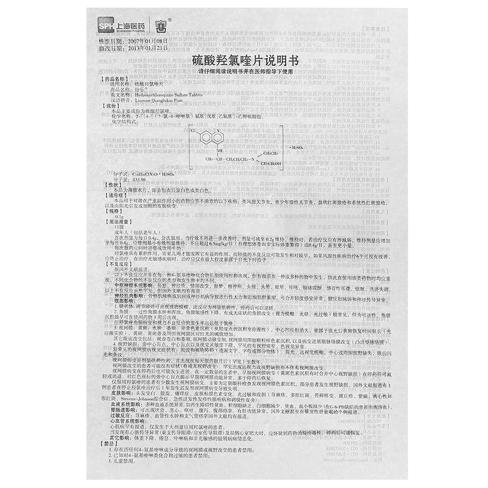 硫酸羟氯喹片(纷乐）