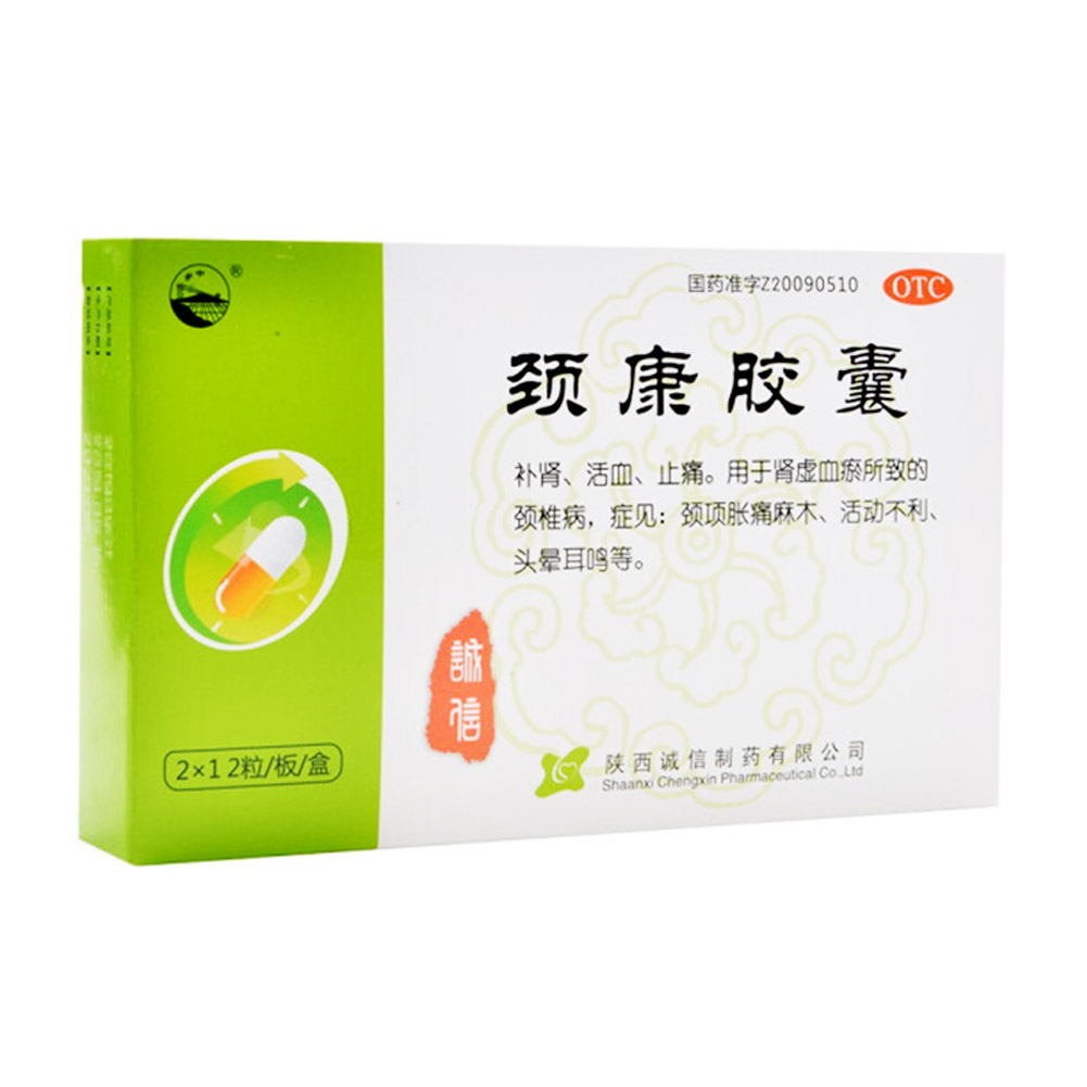 颈康胶囊