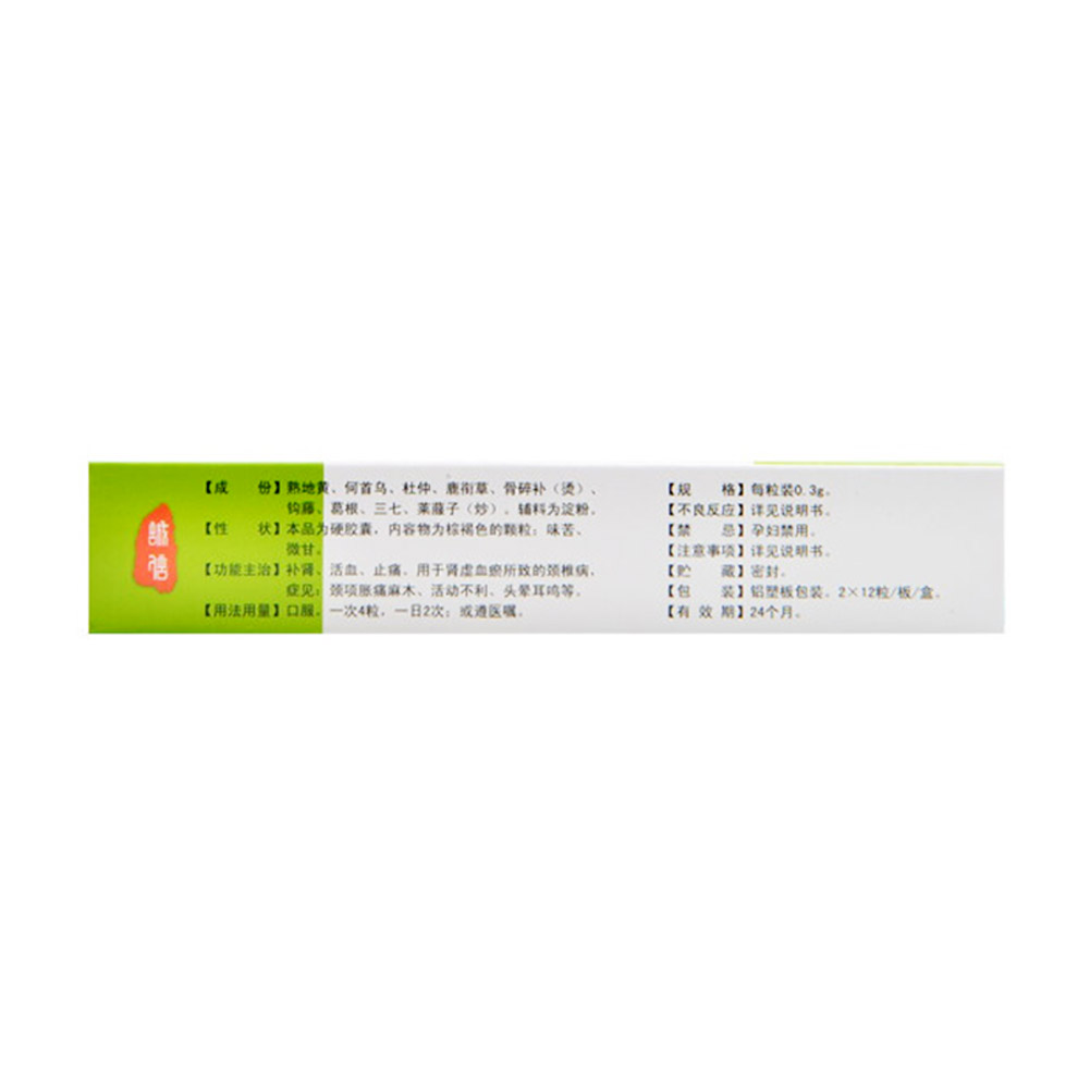 颈康胶囊