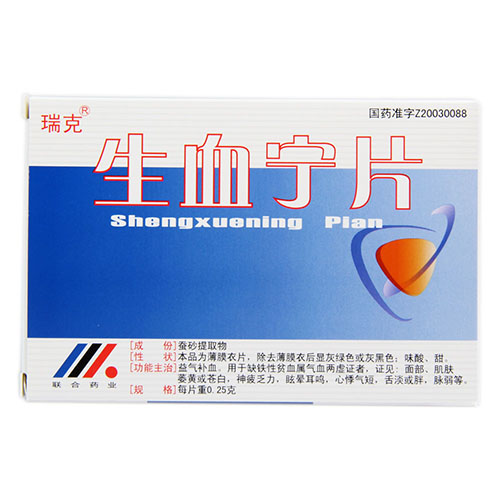 生血宁片