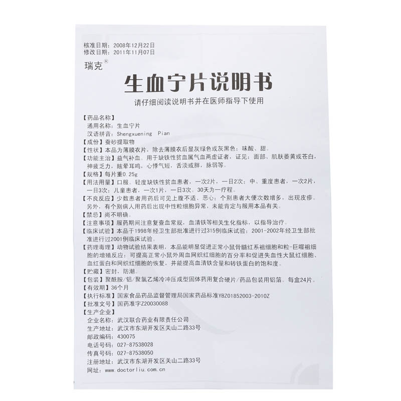 生血宁片
