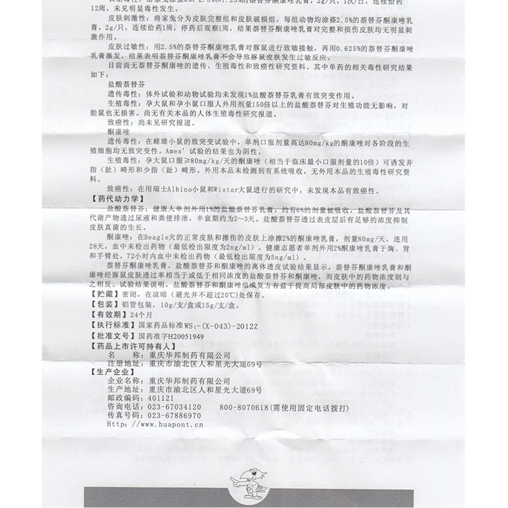 萘替芬酮康唑乳膏(必亮）