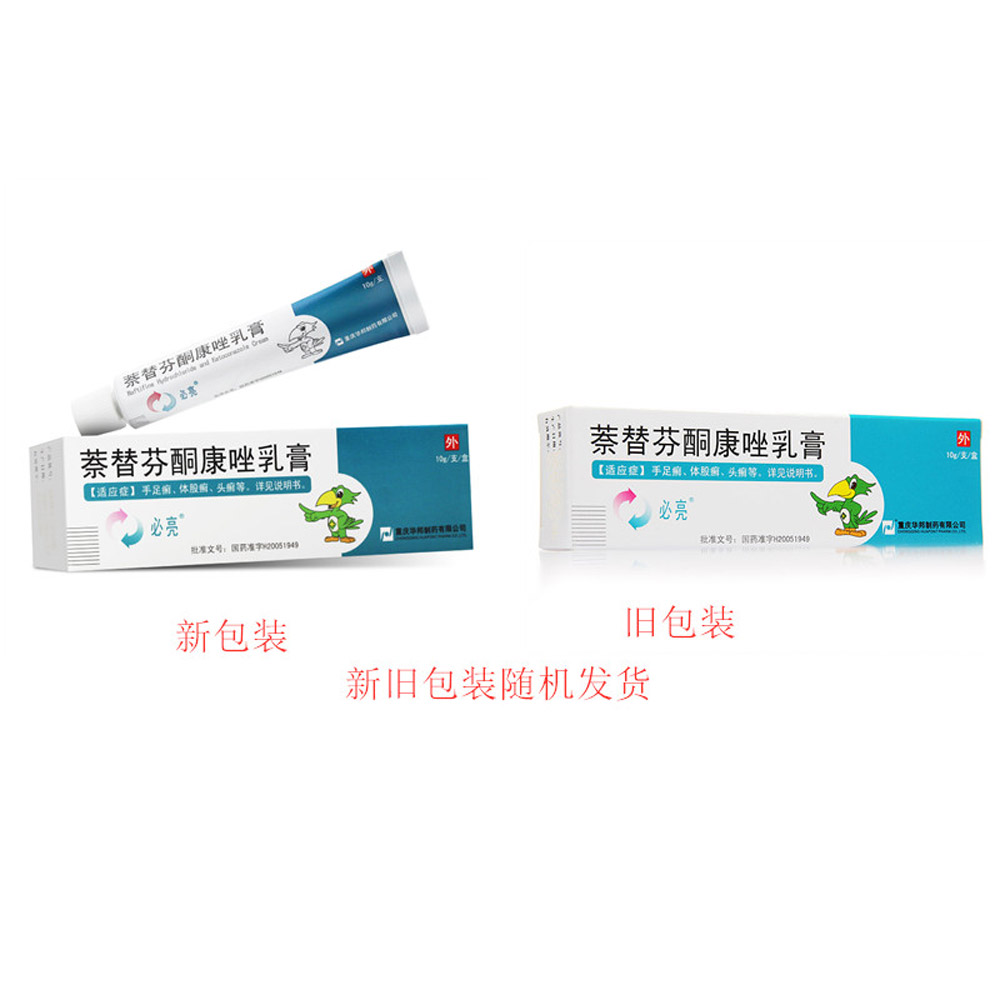 萘替芬酮康唑乳膏(必亮）
