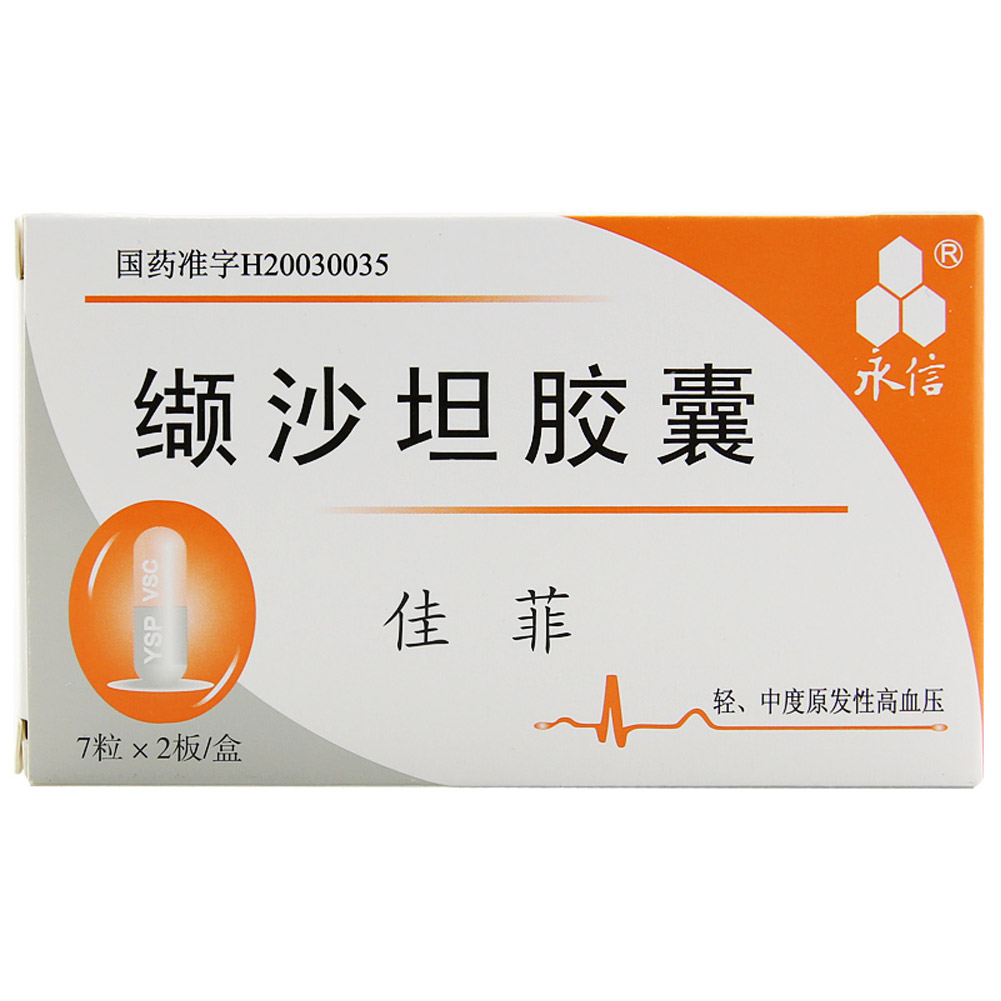 缬沙坦胶囊(佳菲)