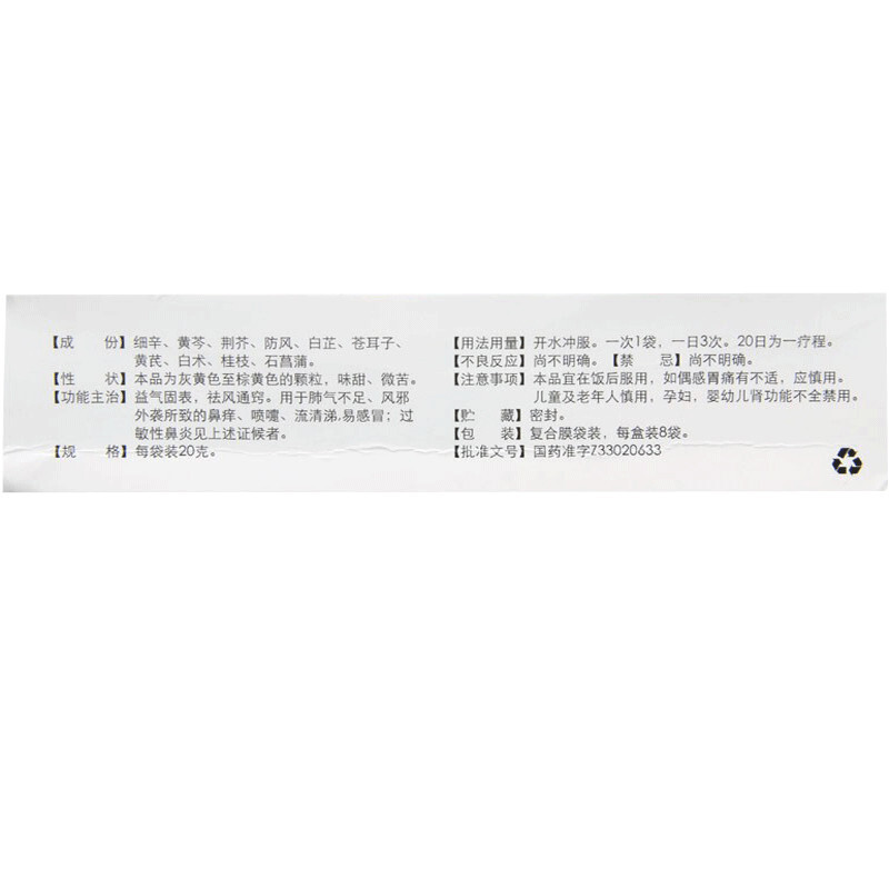 辛芩颗粒